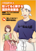 第1話 年金基金の真実(仮)