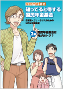 第1話 年金基金の真実(仮)