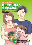 第1話 年金基金の真実(仮)