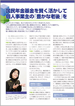 雑誌「日経ビジネス」（豊かな老後を）のサムネイル画像