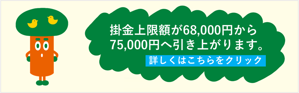 掛け金上限額が引き上がります。