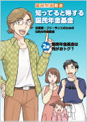 【第2話】国民年金基金は何がおトク？