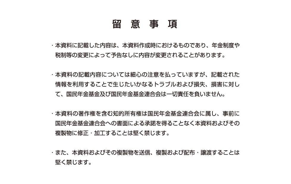 【第3話】「国民年金基金の加入を検討してみよう！」11ページ