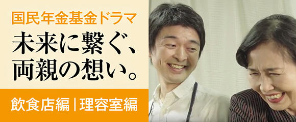 動画コンテンツ・国民年金基金ドラマ