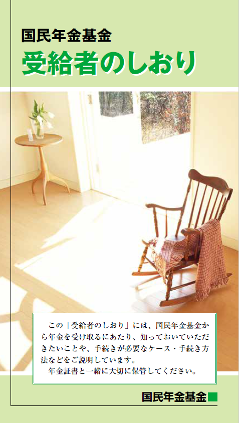 受給者のしおり サムネイル画面