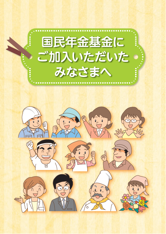 加入者のしおり サムネイル画面