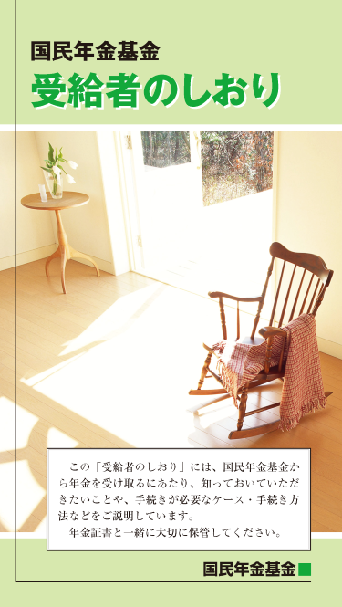 受給者のしおり サムネイル画面