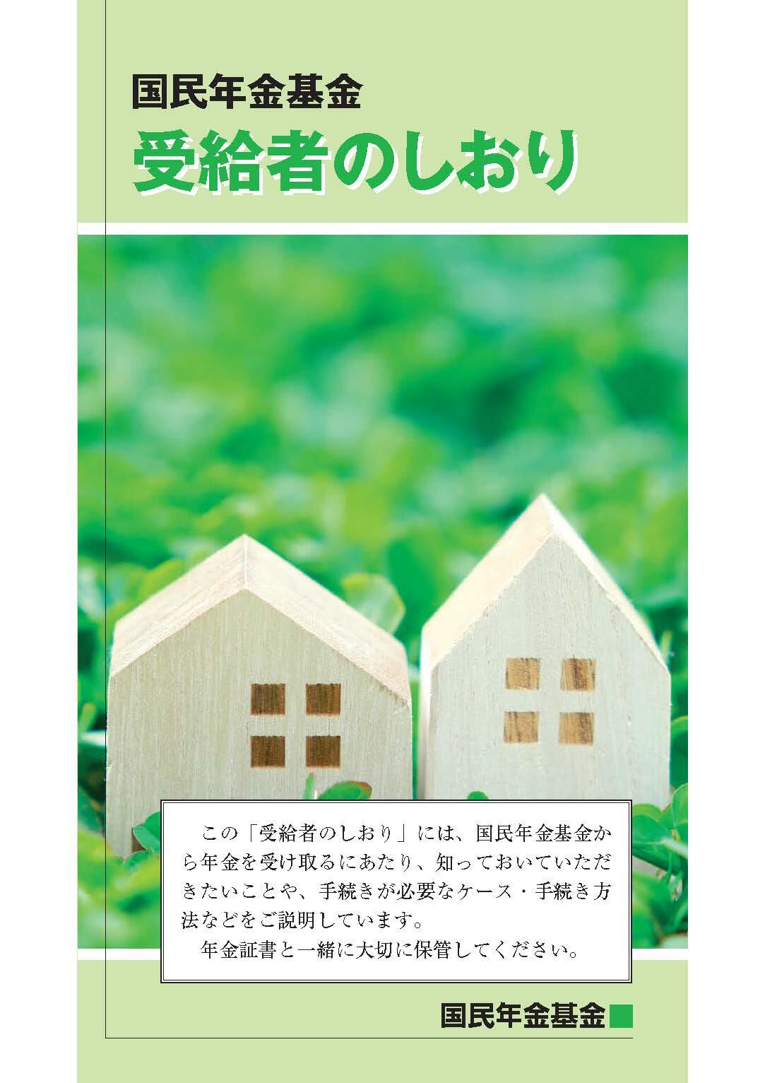 受給者のしおり(表紙).jpg