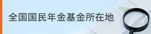 全国国民年金基金所在地